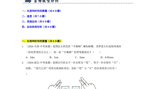 第五章物体的运动单元测试&middot;专项卷（原卷版）_8上-初中物理苏科版(4)_05单元测试+期中期末（齐全）_单元测试（第1套）