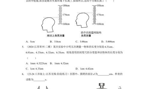 第五章物体的运动单元测试&middot;专项卷（原卷版）_8上-初中物理苏科版(4)_05单元测试+期中期末（齐全）_单元测试（第1套）
