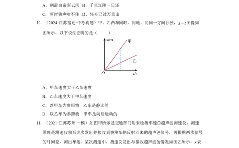 第五章物体的运动单元测试&middot;专项卷（原卷版）_8上-初中物理苏科版(4)_05单元测试+期中期末（齐全）_单元测试（第1套）