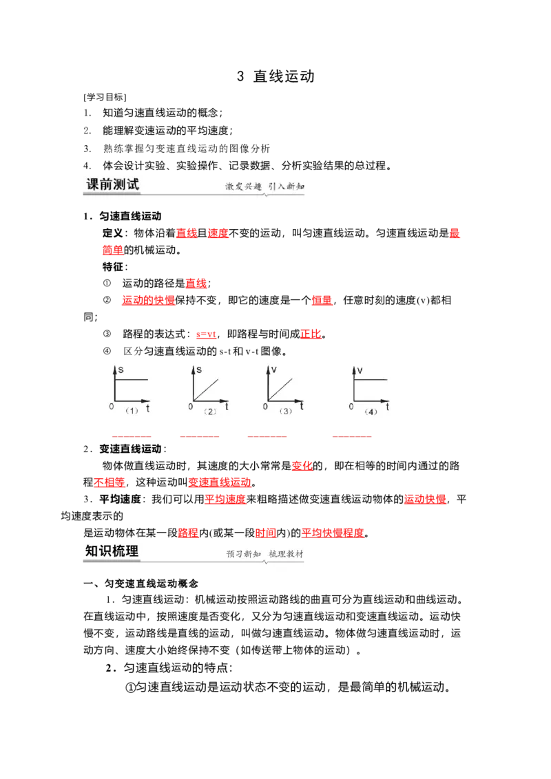 5.3直线运动(解析版)_8上-初中物理苏科版(4)_赠送：旧版资料（和新版好多一样，仍具有很大参考价值）_03讲义_5.3直线运动