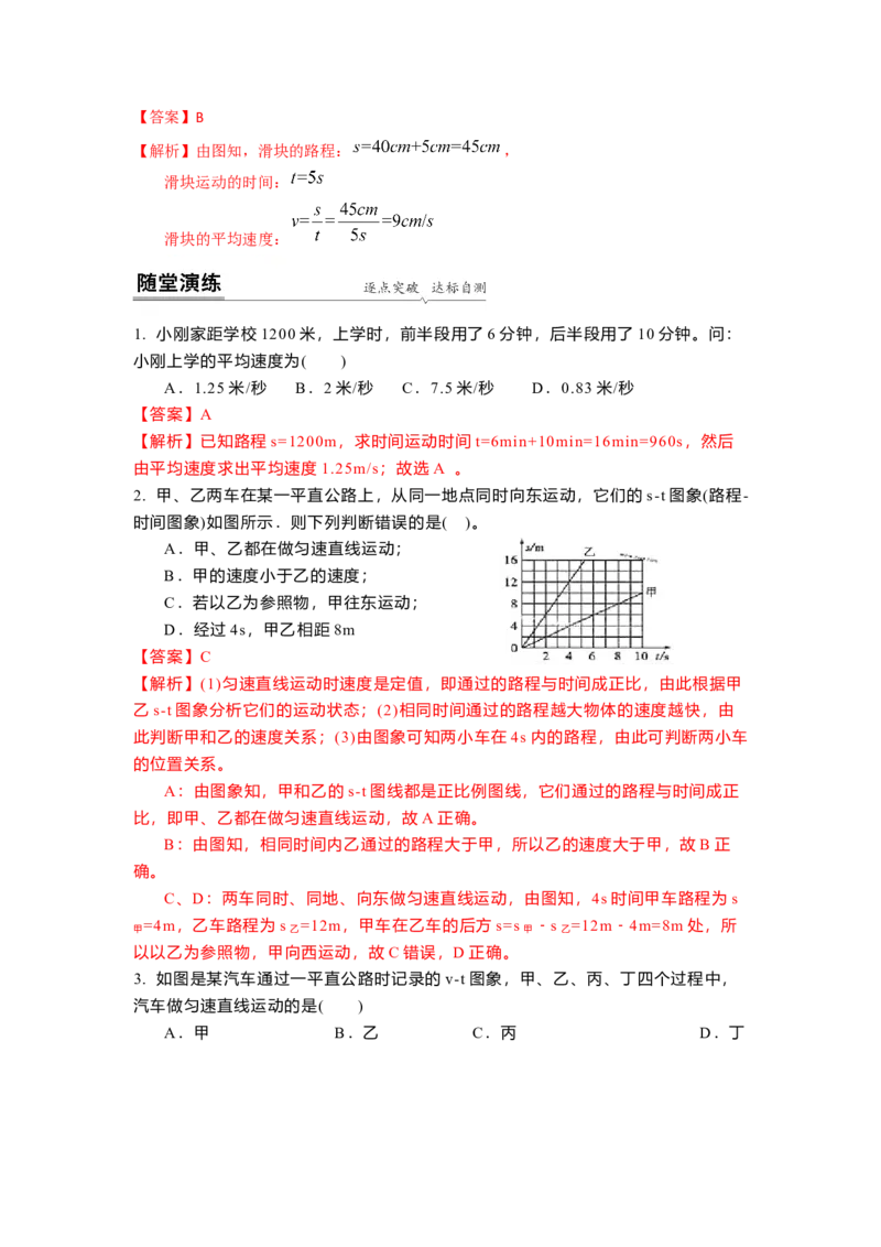 5.3直线运动(解析版)_8上-初中物理苏科版(4)_赠送：旧版资料（和新版好多一样，仍具有很大参考价值）_03讲义_5.3直线运动