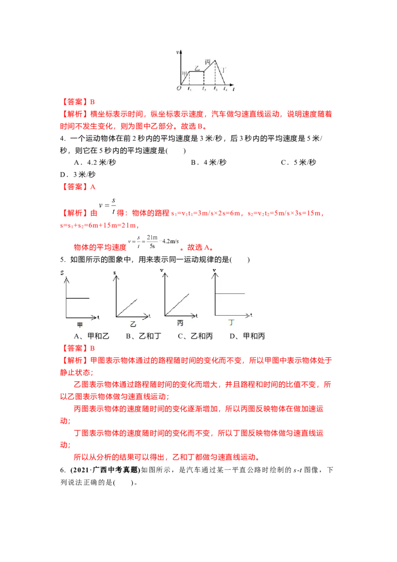 5.3直线运动(解析版)_8上-初中物理苏科版(4)_赠送：旧版资料（和新版好多一样，仍具有很大参考价值）_03讲义_5.3直线运动