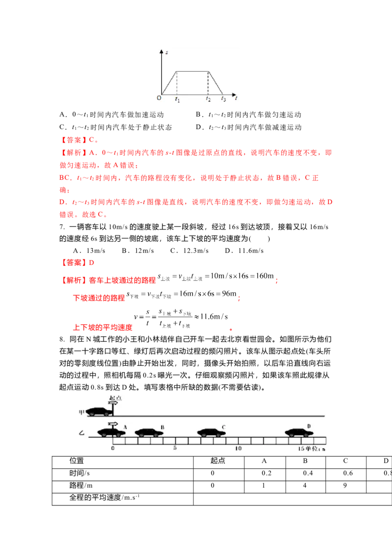 5.3直线运动(解析版)_8上-初中物理苏科版(4)_赠送：旧版资料（和新版好多一样，仍具有很大参考价值）_03讲义_5.3直线运动