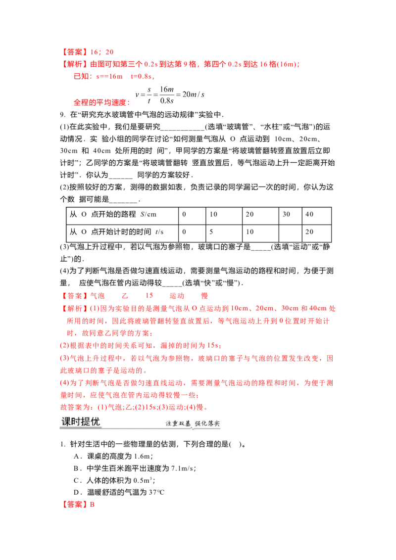 5.3直线运动(解析版)_8上-初中物理苏科版(4)_赠送：旧版资料（和新版好多一样，仍具有很大参考价值）_03讲义_5.3直线运动