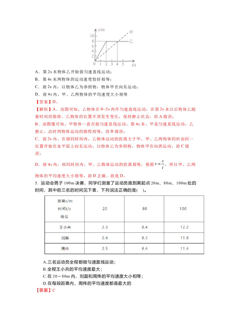 5.3直线运动(解析版)_8上-初中物理苏科版(4)_赠送：旧版资料（和新版好多一样，仍具有很大参考价值）_03讲义_5.3直线运动