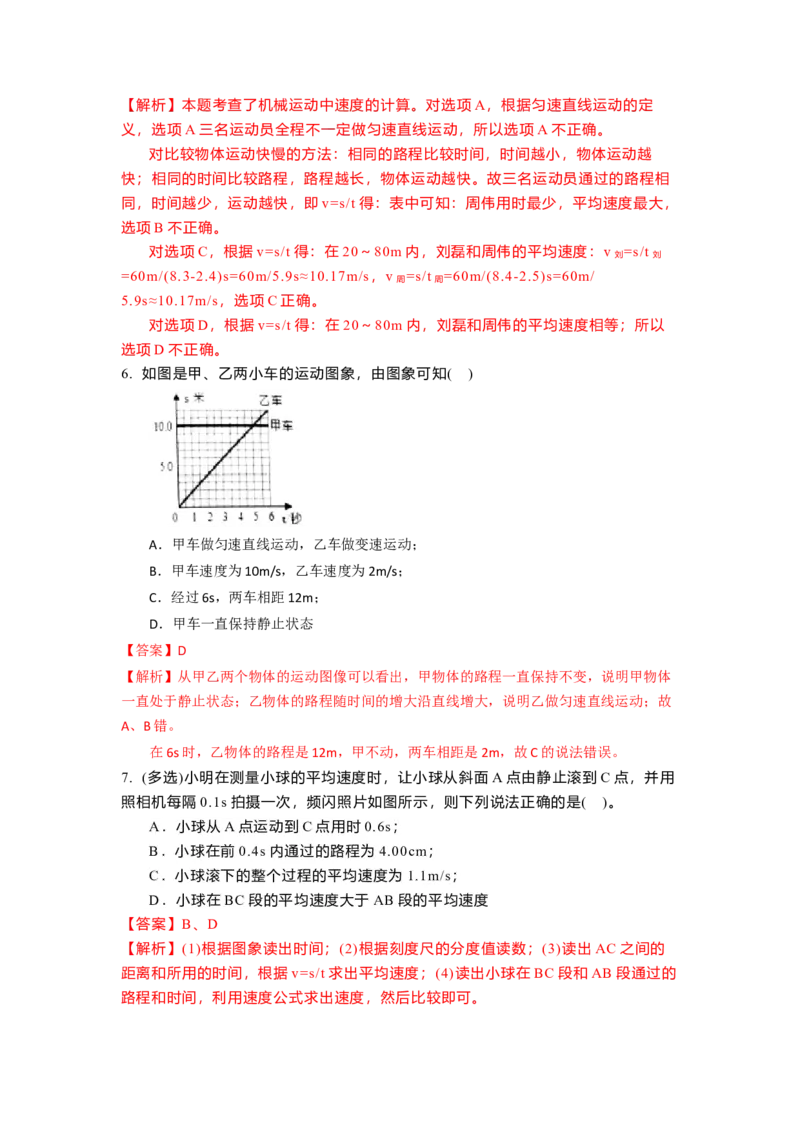 5.3直线运动(解析版)_8上-初中物理苏科版(4)_赠送：旧版资料（和新版好多一样，仍具有很大参考价值）_03讲义_5.3直线运动