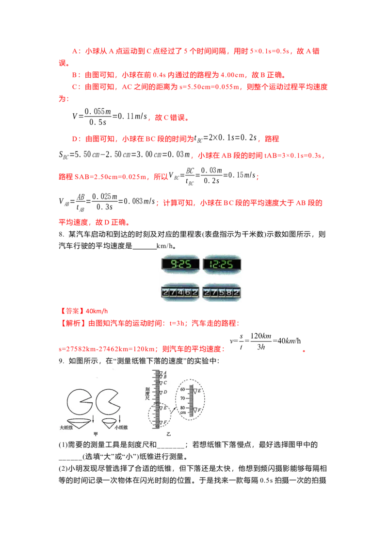5.3直线运动(解析版)_8上-初中物理苏科版(4)_赠送：旧版资料（和新版好多一样，仍具有很大参考价值）_03讲义_5.3直线运动