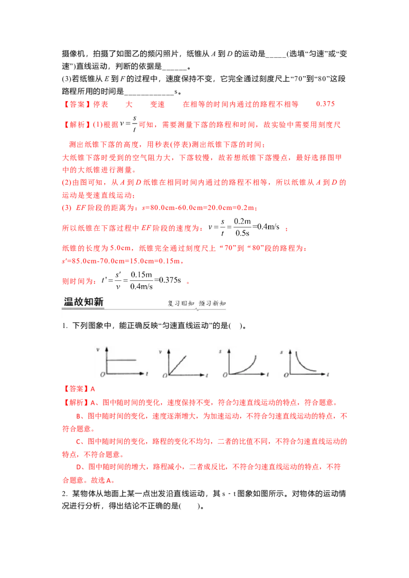 5.3直线运动(解析版)_8上-初中物理苏科版(4)_赠送：旧版资料（和新版好多一样，仍具有很大参考价值）_03讲义_5.3直线运动