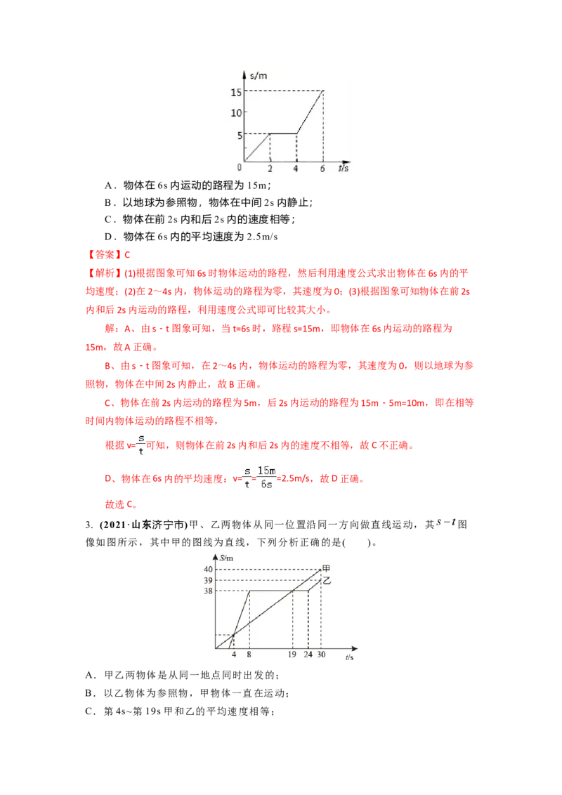 5.3直线运动(解析版)_8上-初中物理苏科版(4)_赠送：旧版资料（和新版好多一样，仍具有很大参考价值）_03讲义_5.3直线运动