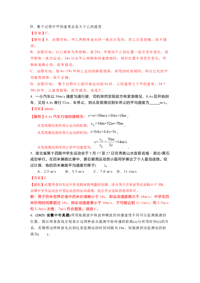 5.3直线运动(解析版)_8上-初中物理苏科版(4)_赠送：旧版资料（和新版好多一样，仍具有很大参考价值）_03讲义_5.3直线运动