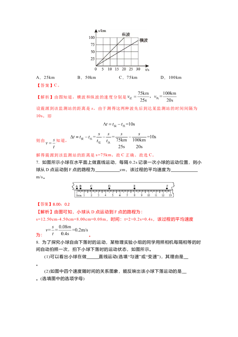5.3直线运动(解析版)_8上-初中物理苏科版(4)_赠送：旧版资料（和新版好多一样，仍具有很大参考价值）_03讲义_5.3直线运动