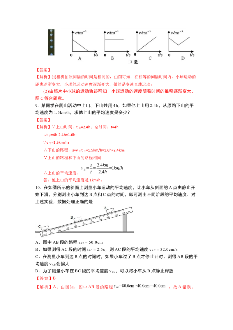 5.3直线运动(解析版)_8上-初中物理苏科版(4)_赠送：旧版资料（和新版好多一样，仍具有很大参考价值）_03讲义_5.3直线运动