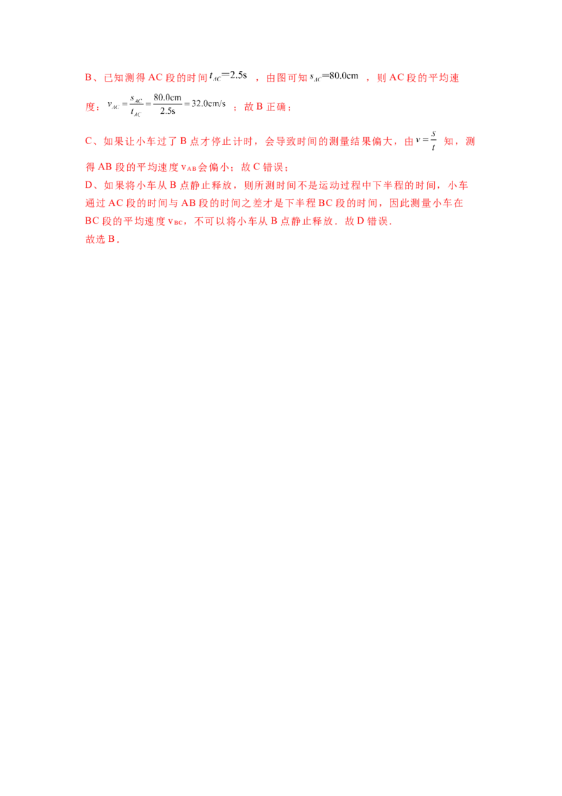 5.3直线运动(解析版)_8上-初中物理苏科版(4)_赠送：旧版资料（和新版好多一样，仍具有很大参考价值）_03讲义_5.3直线运动