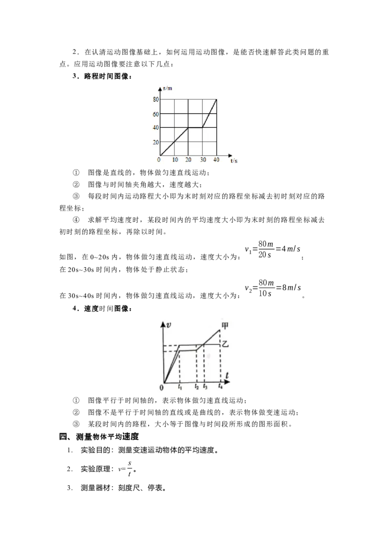 5.3直线运动(解析版)_8上-初中物理苏科版(4)_赠送：旧版资料（和新版好多一样，仍具有很大参考价值）_03讲义_5.3直线运动
