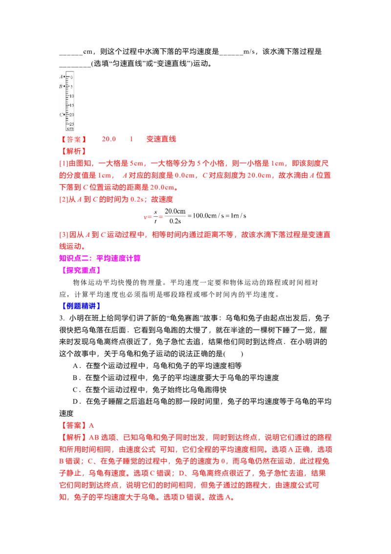 5.3直线运动(解析版)_8上-初中物理苏科版(4)_赠送：旧版资料（和新版好多一样，仍具有很大参考价值）_03讲义_5.3直线运动
