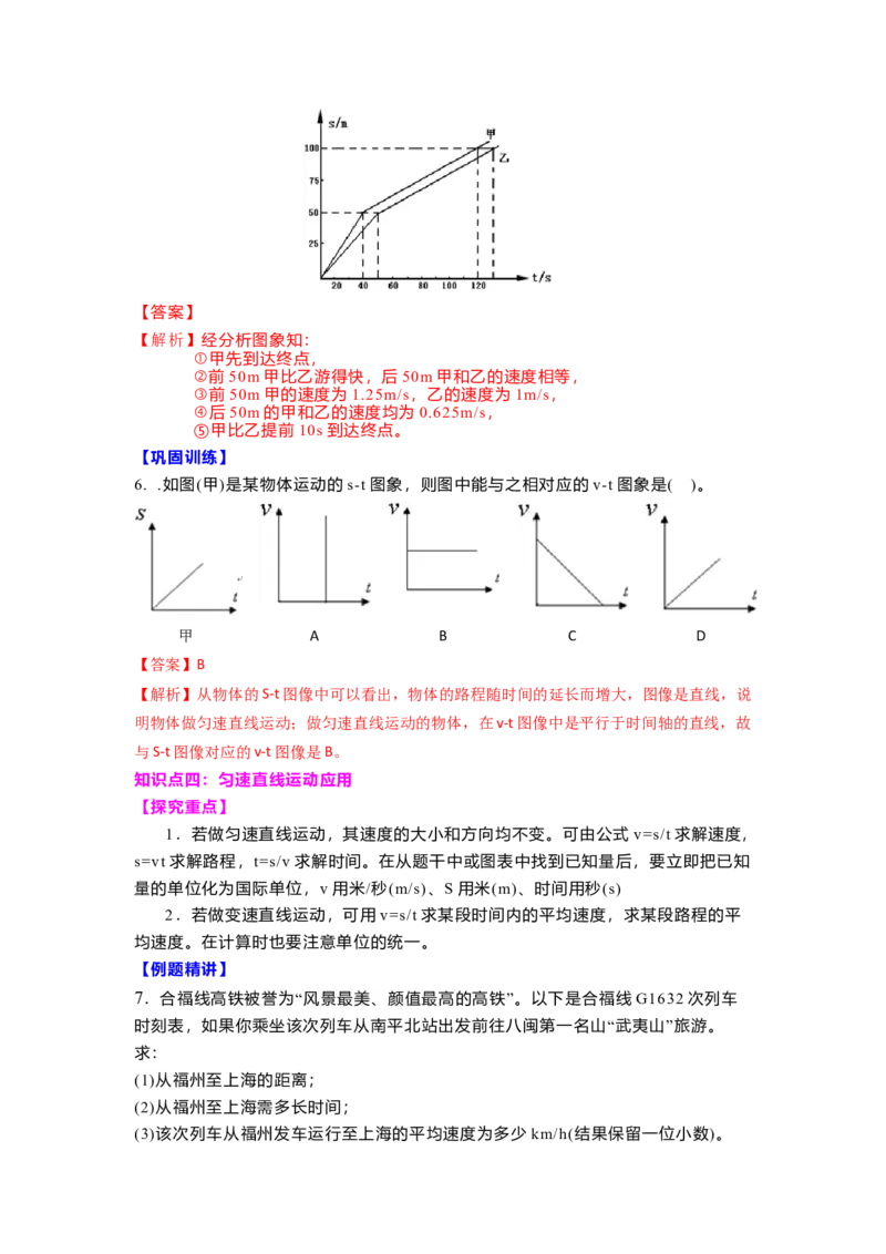 5.3直线运动(解析版)_8上-初中物理苏科版(4)_赠送：旧版资料（和新版好多一样，仍具有很大参考价值）_03讲义_5.3直线运动