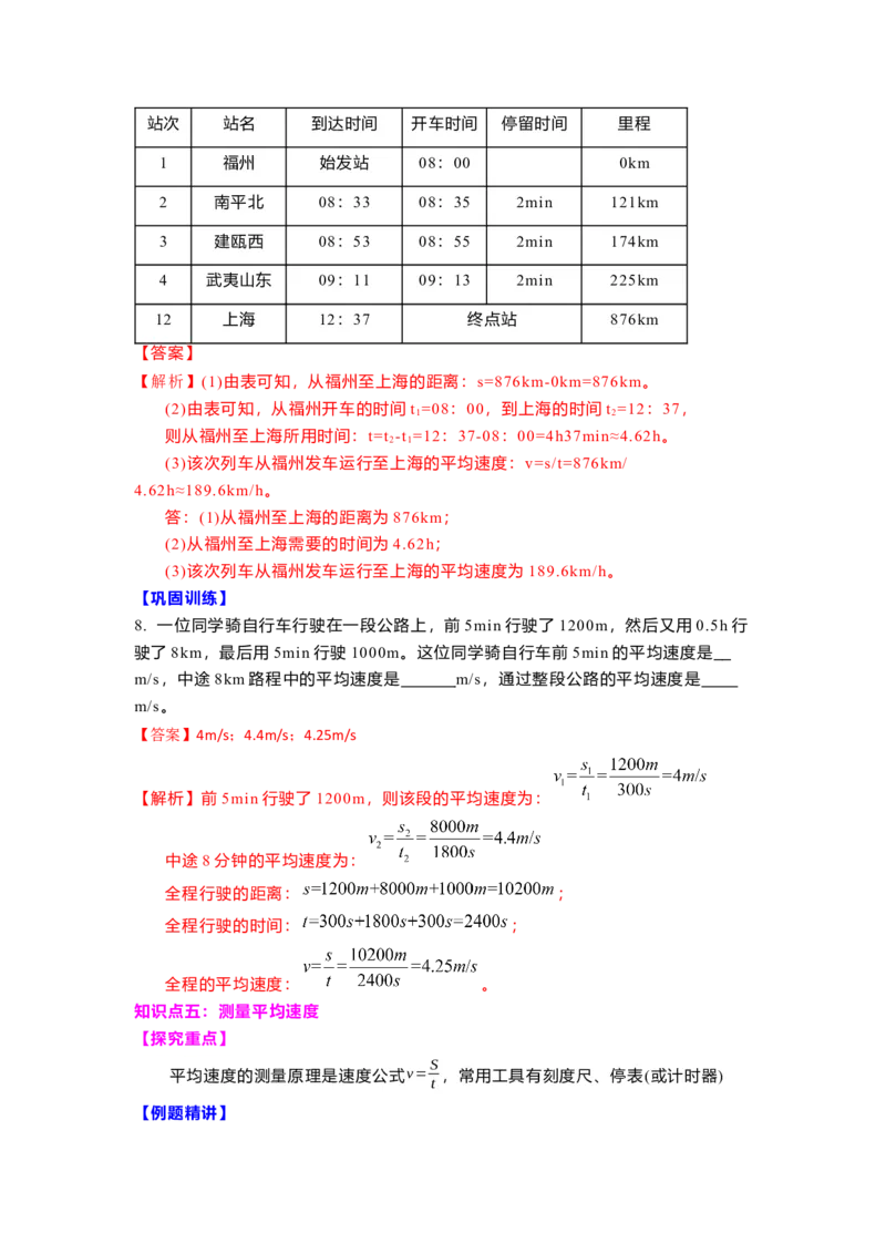5.3直线运动(解析版)_8上-初中物理苏科版(4)_赠送：旧版资料（和新版好多一样，仍具有很大参考价值）_03讲义_5.3直线运动