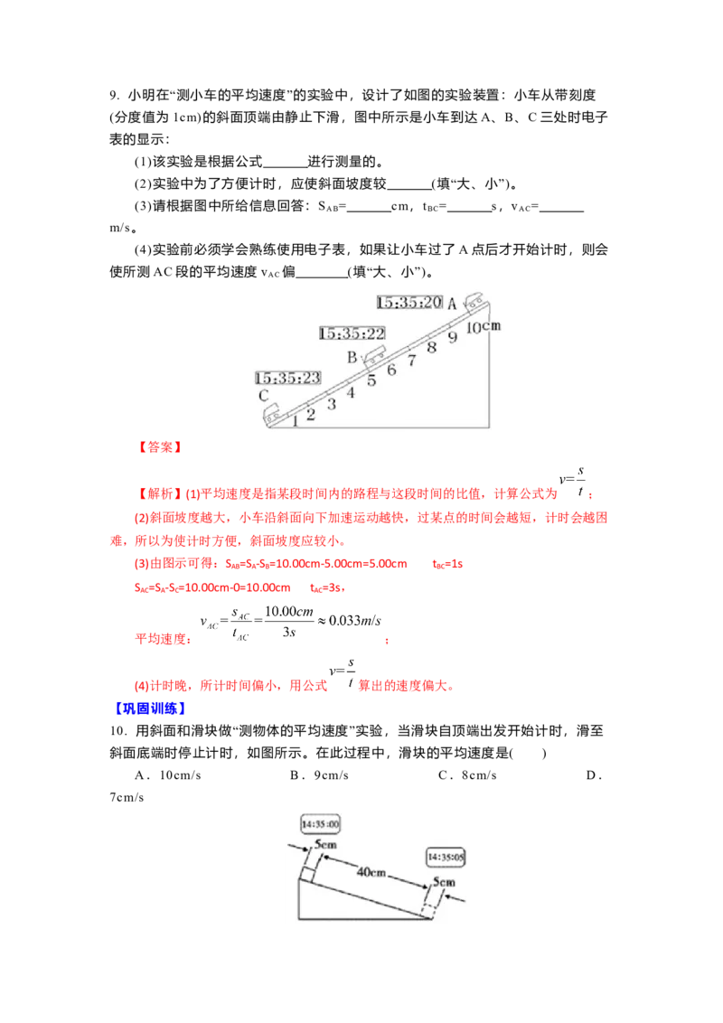5.3直线运动(解析版)_8上-初中物理苏科版(4)_赠送：旧版资料（和新版好多一样，仍具有很大参考价值）_03讲义_5.3直线运动