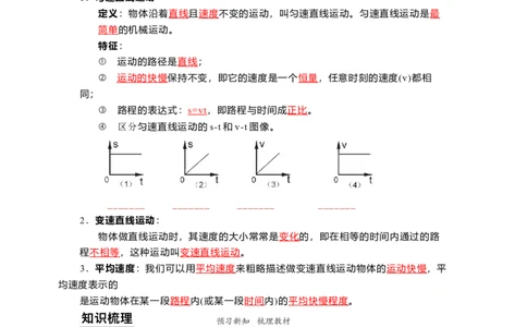 5.3直线运动(解析版)_8上-初中物理苏科版(4)_赠送：旧版资料（和新版好多一样，仍具有很大参考价值）_03讲义_5.3直线运动