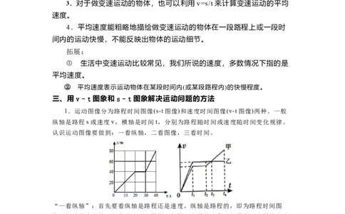 5.3直线运动(解析版)_8上-初中物理苏科版(4)_赠送：旧版资料（和新版好多一样，仍具有很大参考价值）_03讲义_5.3直线运动