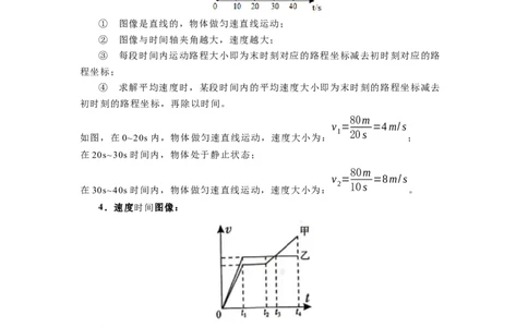 5.3直线运动(解析版)_8上-初中物理苏科版(4)_赠送：旧版资料（和新版好多一样，仍具有很大参考价值）_03讲义_5.3直线运动