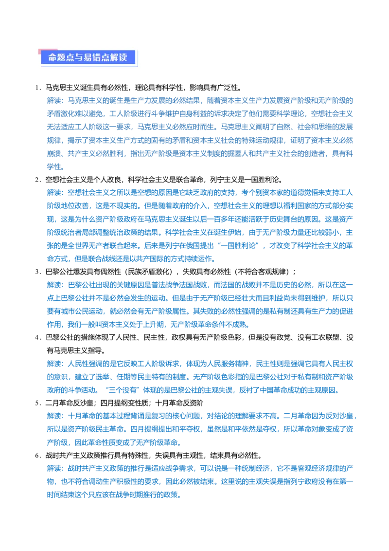 重难点14社会主义道路的兴起与发展（原卷版）_07高考历史_新高考复习资料_2024年新高考复习资料_专项复习资料_❤2024年高考历史热点&middot;重点&middot;难点专练（新高考专用）