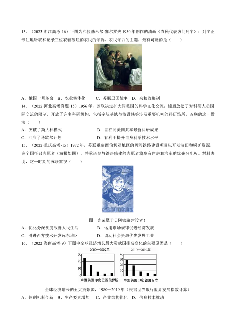 重难点14社会主义道路的兴起与发展（原卷版）_07高考历史_新高考复习资料_2024年新高考复习资料_专项复习资料_❤2024年高考历史热点&middot;重点&middot;难点专练（新高考专用）