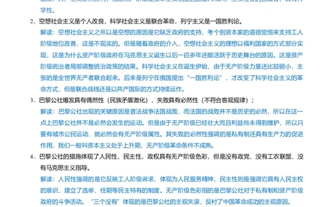 重难点14社会主义道路的兴起与发展（原卷版）_07高考历史_新高考复习资料_2024年新高考复习资料_专项复习资料_❤2024年高考历史热点&middot;重点&middot;难点专练（新高考专用）