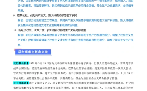 重难点14社会主义道路的兴起与发展（原卷版）_07高考历史_新高考复习资料_2024年新高考复习资料_专项复习资料_❤2024年高考历史热点&middot;重点&middot;难点专练（新高考专用）