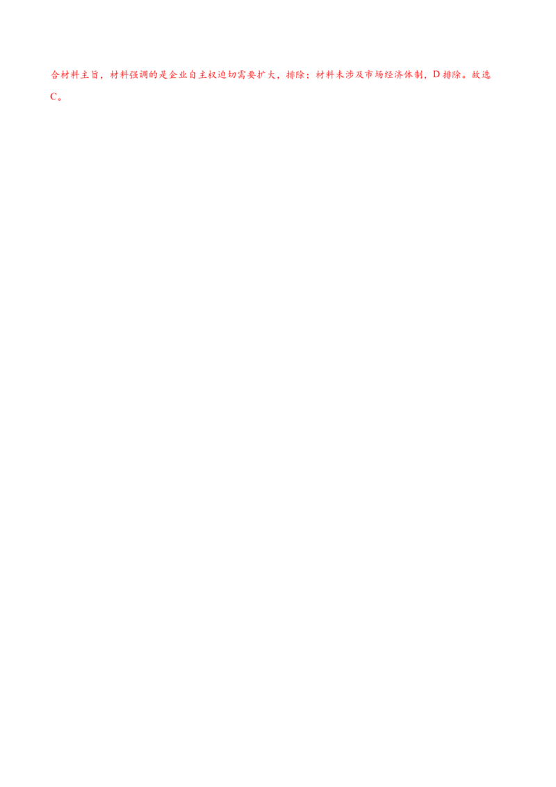 课时19中国特色社会主义道路的开辟与发展-2022年高考历史一轮复习小题多维练（新高考版）（解析版）_07高考历史_新高考复习资料_2022年新高考复习资料