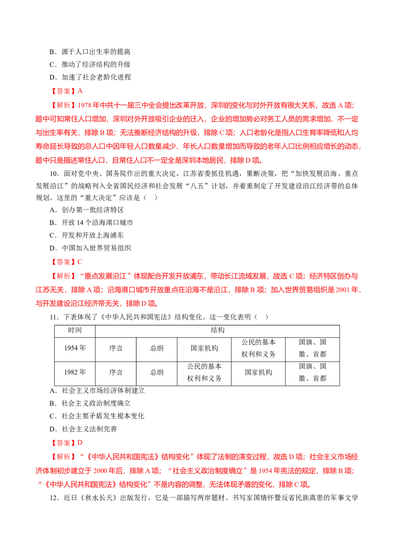 课时19中国特色社会主义道路的开辟与发展-2022年高考历史一轮复习小题多维练（新高考版）（解析版）_07高考历史_新高考复习资料_2022年新高考复习资料