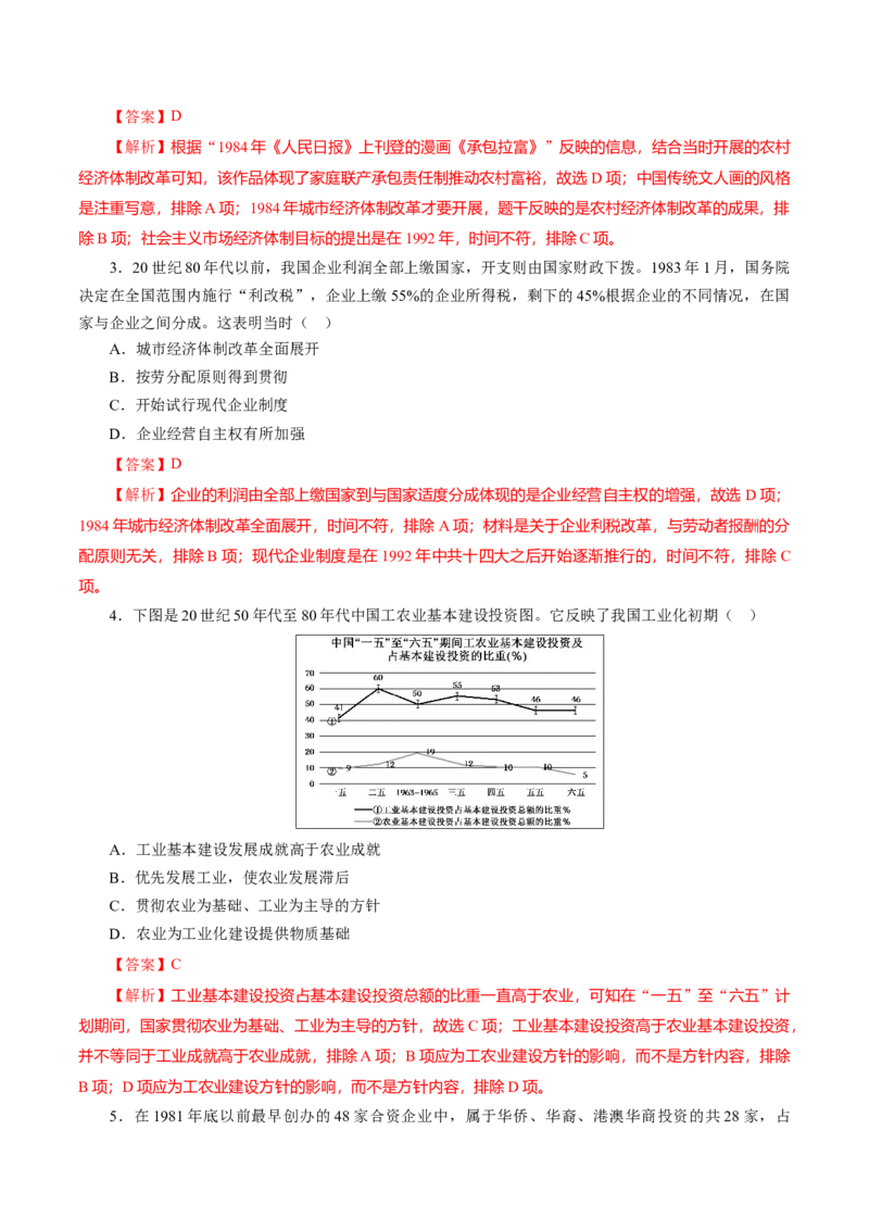 课时19中国特色社会主义道路的开辟与发展-2022年高考历史一轮复习小题多维练（新高考版）（解析版）_07高考历史_新高考复习资料_2022年新高考复习资料