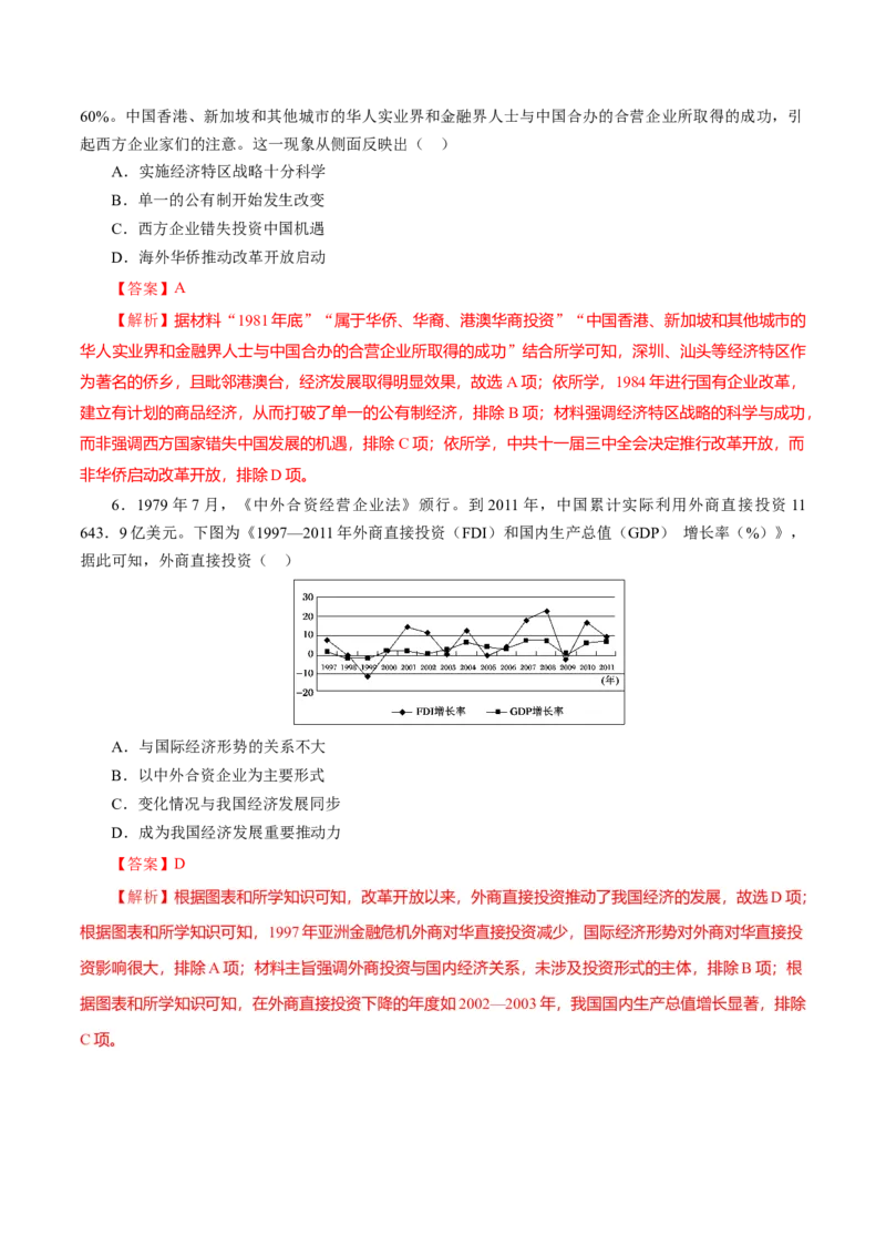 课时19中国特色社会主义道路的开辟与发展-2022年高考历史一轮复习小题多维练（新高考版）（解析版）_07高考历史_新高考复习资料_2022年新高考复习资料