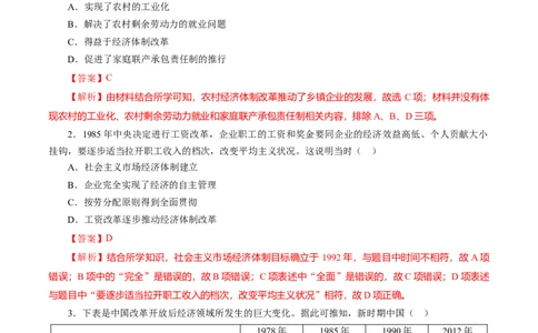 课时19中国特色社会主义道路的开辟与发展-2022年高考历史一轮复习小题多维练（新高考版）（解析版）_07高考历史_新高考复习资料_2022年新高考复习资料