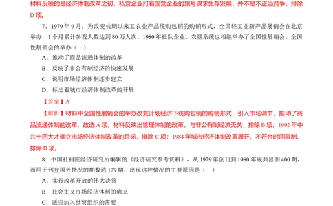 课时19中国特色社会主义道路的开辟与发展-2022年高考历史一轮复习小题多维练（新高考版）（解析版）_07高考历史_新高考复习资料_2022年新高考复习资料