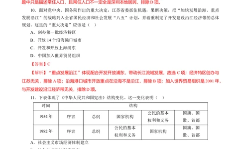 课时19中国特色社会主义道路的开辟与发展-2022年高考历史一轮复习小题多维练（新高考版）（解析版）_07高考历史_新高考复习资料_2022年新高考复习资料