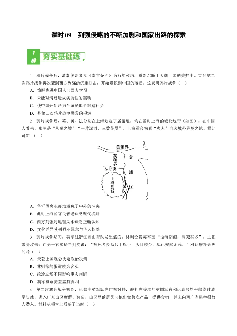 课时09列强侵略的不断加剧和国家出路的探索-2022年高考历史一轮复习小题多维练（新高考版）（原卷版）_07高考历史_新高考复习资料_2022年新高考复习资料