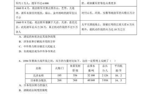 课时09列强侵略的不断加剧和国家出路的探索-2022年高考历史一轮复习小题多维练（新高考版）（原卷版）_07高考历史_新高考复习资料_2022年新高考复习资料