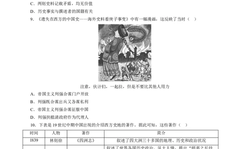课时09列强侵略的不断加剧和国家出路的探索-2022年高考历史一轮复习小题多维练（新高考版）（原卷版）_07高考历史_新高考复习资料_2022年新高考复习资料