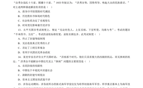 课时09列强侵略的不断加剧和国家出路的探索-2022年高考历史一轮复习小题多维练（新高考版）（原卷版）_07高考历史_新高考复习资料_2022年新高考复习资料