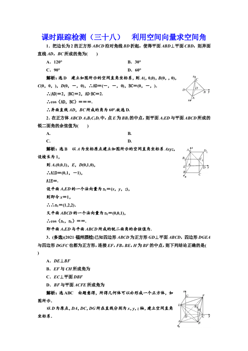 课时跟踪检测（三十八）利用空间向量求空间角作业_02高考数学_新高考复习资料_2022年新高考资料_2022届一轮复习讲练结合_第七章立体几何_第五节空间向量及其应用