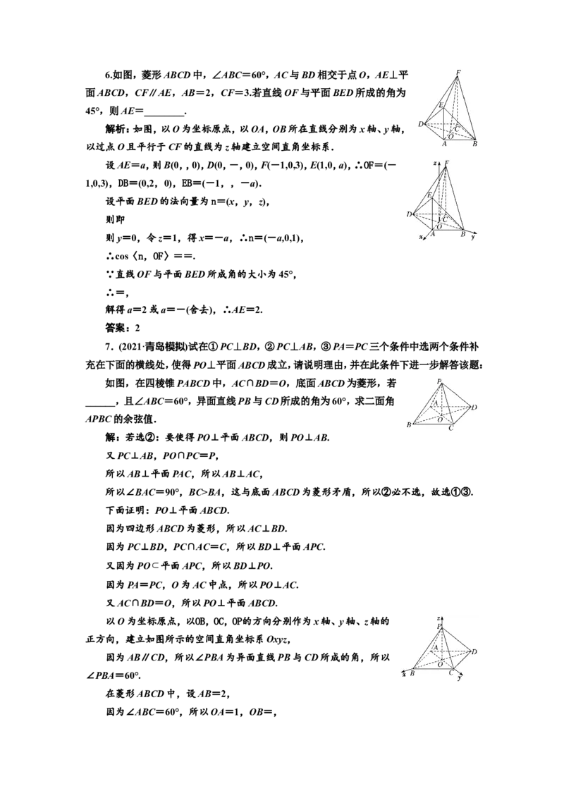 课时跟踪检测（三十八）利用空间向量求空间角作业_02高考数学_新高考复习资料_2022年新高考资料_2022届一轮复习讲练结合_第七章立体几何_第五节空间向量及其应用