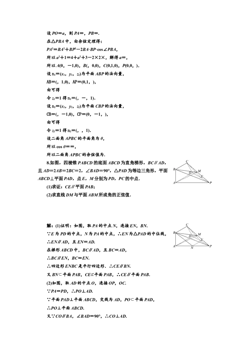 课时跟踪检测（三十八）利用空间向量求空间角作业_02高考数学_新高考复习资料_2022年新高考资料_2022届一轮复习讲练结合_第七章立体几何_第五节空间向量及其应用