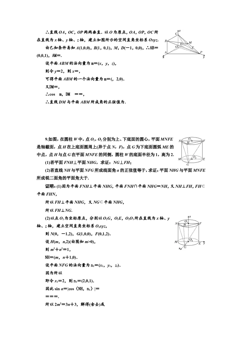 课时跟踪检测（三十八）利用空间向量求空间角作业_02高考数学_新高考复习资料_2022年新高考资料_2022届一轮复习讲练结合_第七章立体几何_第五节空间向量及其应用