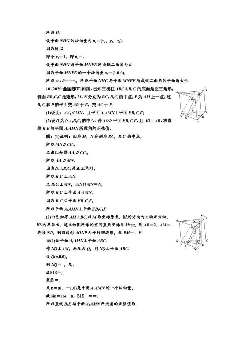 课时跟踪检测（三十八）利用空间向量求空间角作业_02高考数学_新高考复习资料_2022年新高考资料_2022届一轮复习讲练结合_第七章立体几何_第五节空间向量及其应用