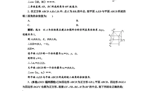 课时跟踪检测（三十八）利用空间向量求空间角作业_02高考数学_新高考复习资料_2022年新高考资料_2022届一轮复习讲练结合_第七章立体几何_第五节空间向量及其应用