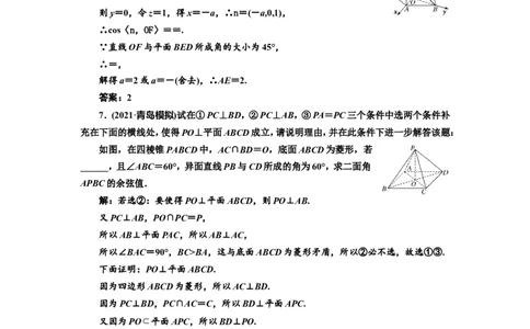 课时跟踪检测（三十八）利用空间向量求空间角作业_02高考数学_新高考复习资料_2022年新高考资料_2022届一轮复习讲练结合_第七章立体几何_第五节空间向量及其应用
