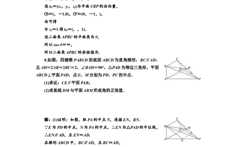 课时跟踪检测（三十八）利用空间向量求空间角作业_02高考数学_新高考复习资料_2022年新高考资料_2022届一轮复习讲练结合_第七章立体几何_第五节空间向量及其应用