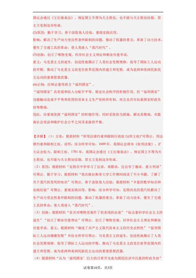 资本主义制度的确立-2023-2024学年高三历史二轮（专题训练）解析版_07高考历史_2024年新高考资料_2.2024二轮复习_2024届高三历史统编版二轮复习专项训练