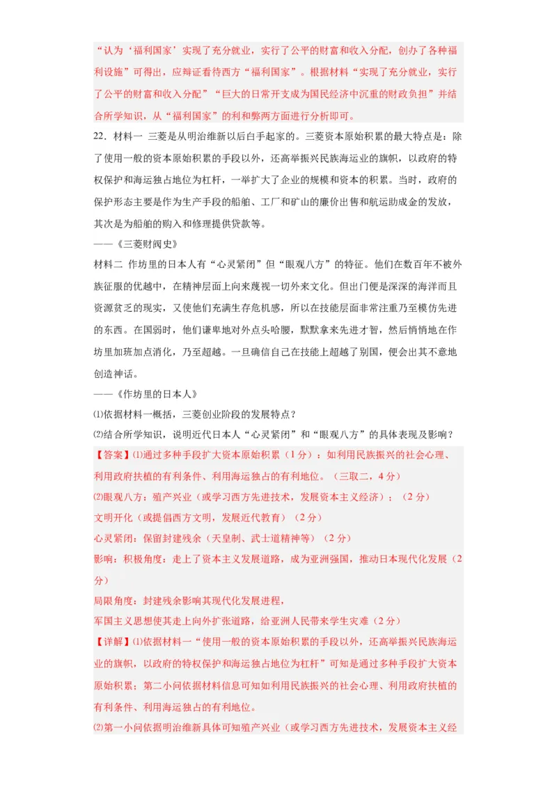 资本主义制度的确立-2023-2024学年高三历史二轮（专题训练）解析版_07高考历史_2024年新高考资料_2.2024二轮复习_2024届高三历史统编版二轮复习专项训练